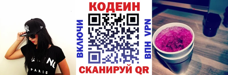 Кодеин напиток Lean (лин)  Усмань 