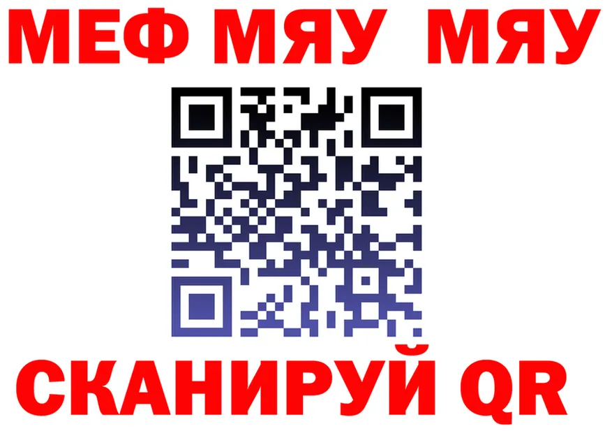МЯУ-МЯУ 4 MMC онион площадка гидра Усмань